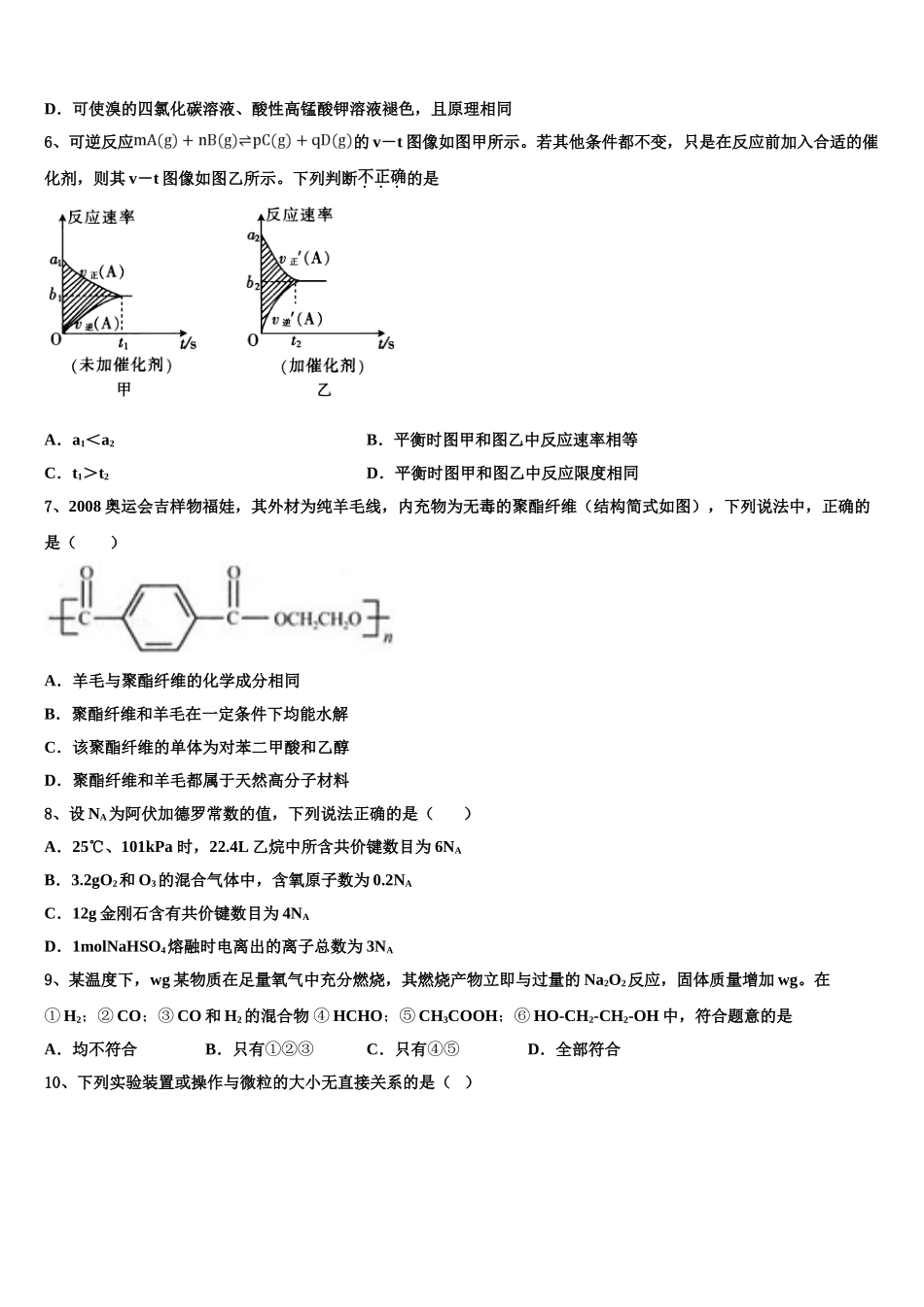 2023学年河北省邯郸市临漳县第一中学化学高二第二学期期末联考模拟试题（含解析）.doc_第2页