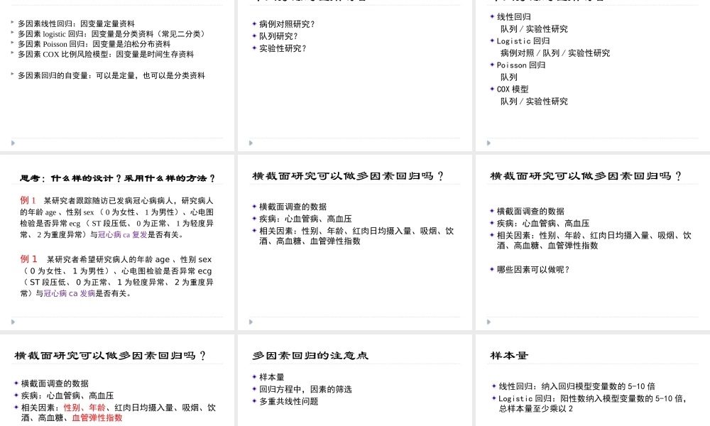 流行病学常用多因素回归统计分析.pptx