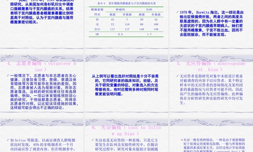 流行病学探究中常见偏倚.ppt