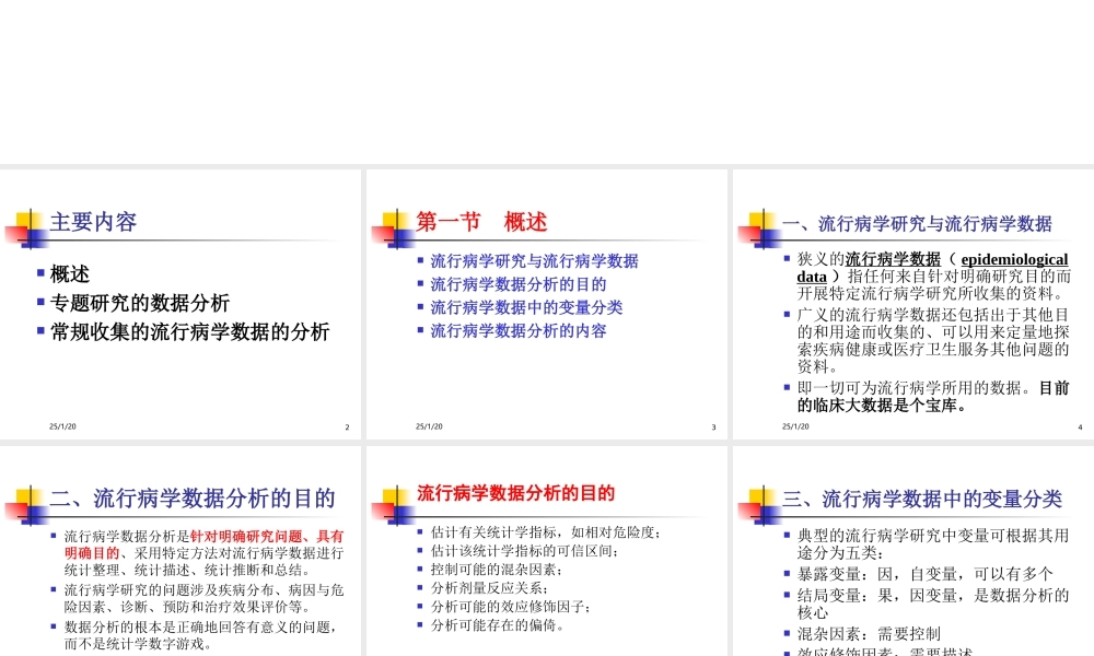 流行病学数据统计分析策略.ppt