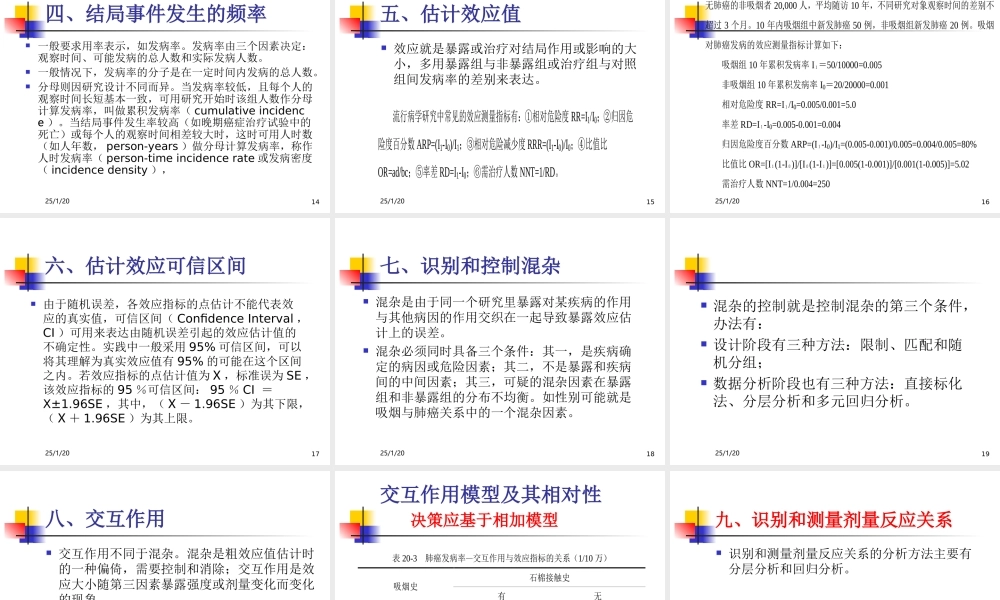 流行病学数据统计分析策略.ppt