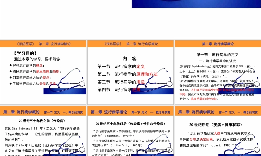 流行病学概论.ppt