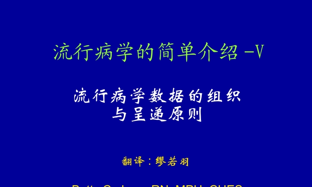 流行病学的简单介绍.ppt