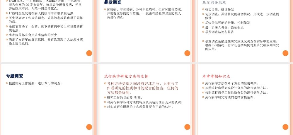 流行病学的研究方法应用.ppt