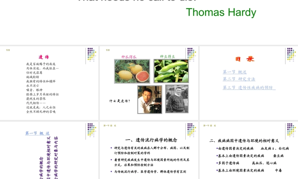 流行病学第17章-遗传流行病学-文档资料.ppt