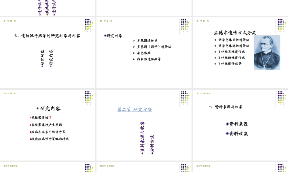 流行病学第17章-遗传流行病学-文档资料.ppt