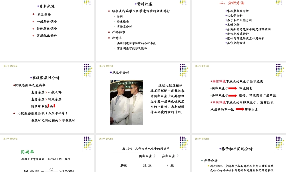 流行病学第17章-遗传流行病学-文档资料.ppt