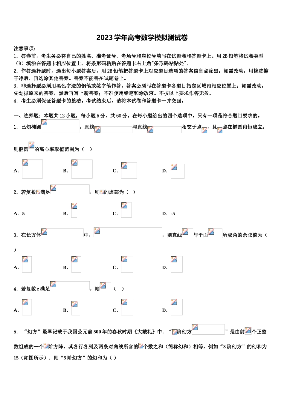 2023学年河北省沧州盐山中学高三最后一卷数学试卷（含解析）.doc_第1页