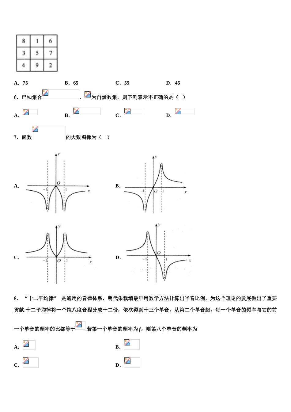 2023学年河北省沧州盐山中学高三最后一卷数学试卷（含解析）.doc_第2页