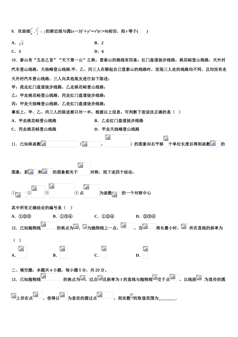 2023学年河北省沧州盐山中学高三最后一卷数学试卷（含解析）.doc_第3页