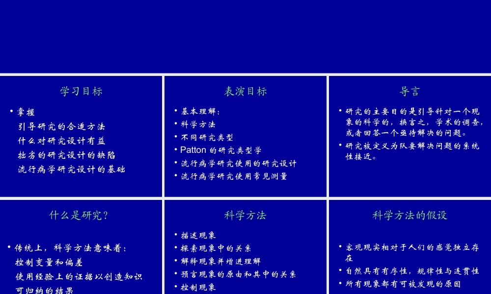 流行病学简单介绍-VI幻灯片.ppt