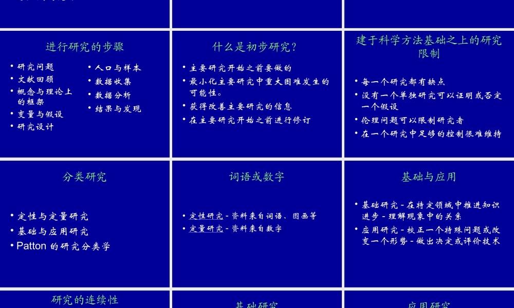 流行病学简单介绍-VI幻灯片.ppt