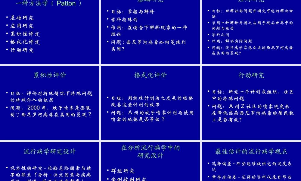 流行病学简单介绍-VI幻灯片.ppt