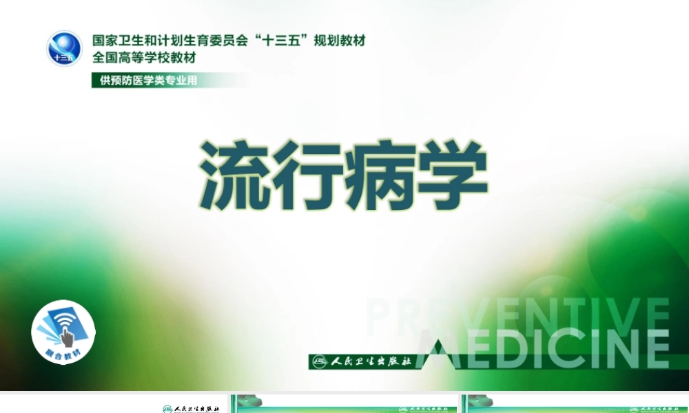 流行病学第八版詹思延第二十三章-感染性腹泻.ppt