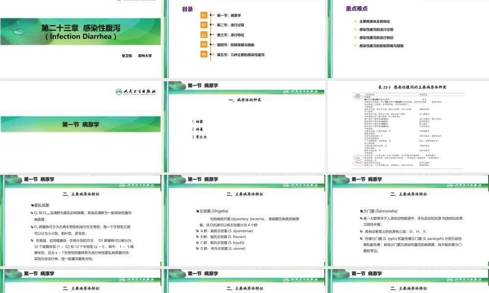 流行病学第八版詹思延第二十三章-感染性腹泻.ppt
