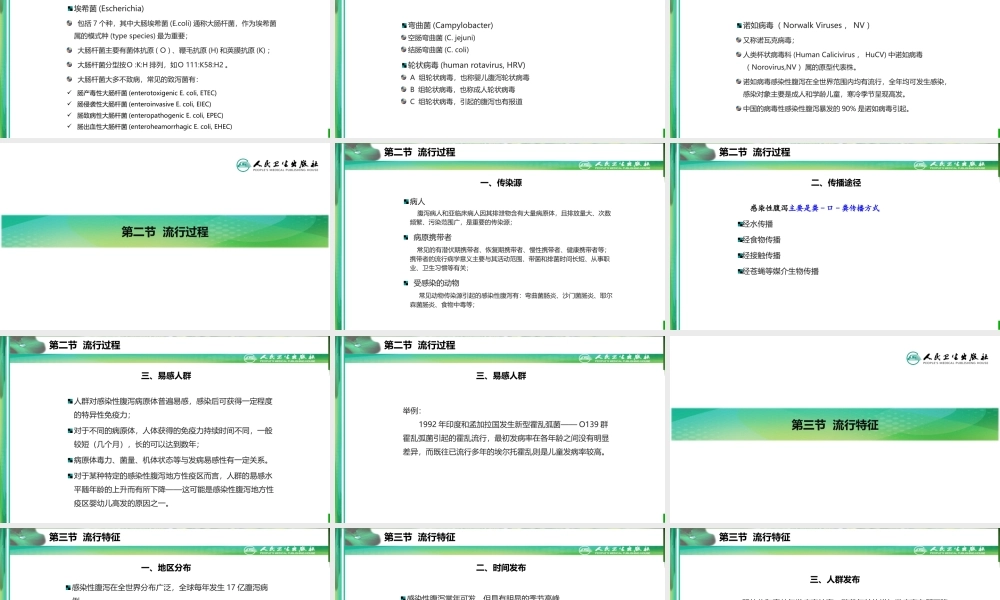 流行病学第八版詹思延第二十三章-感染性腹泻.ppt