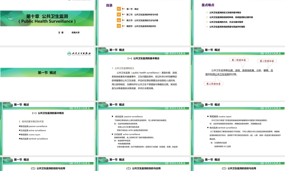 流行病学第八版詹思延第十章-公共卫生监测.ppt