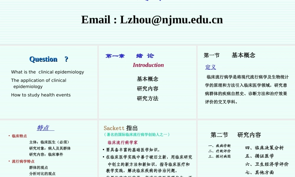 流行病学绪论11研究.ppt
