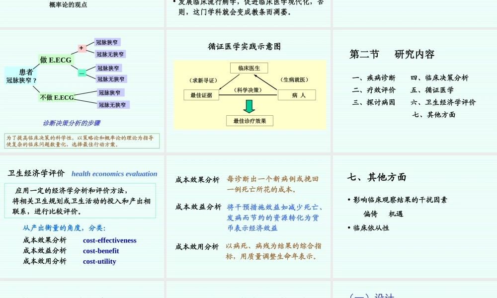 流行病学绪论11研究.ppt