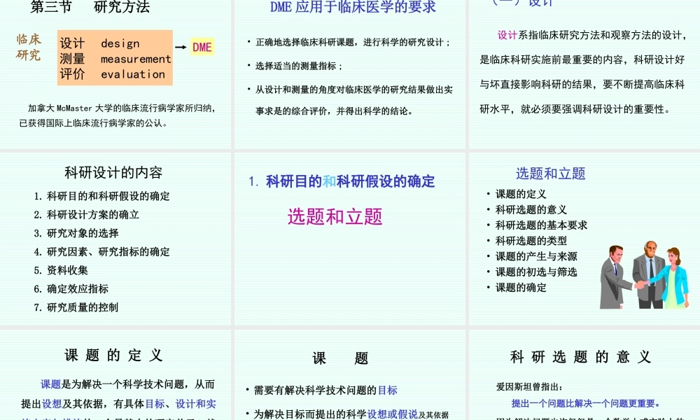 流行病学绪论11研究.ppt