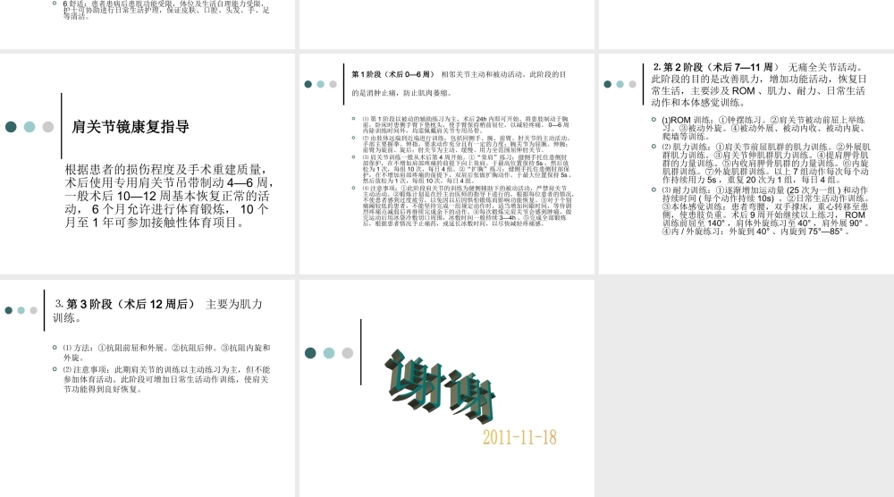 浅淡肩关节镜.ppt