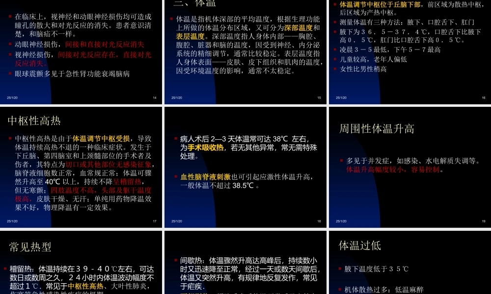 浅论神经外科病情观察.ppt