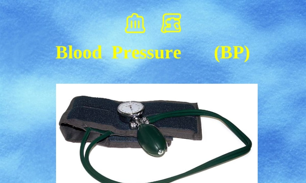 浅表淋巴结周围血管征血压.ppt