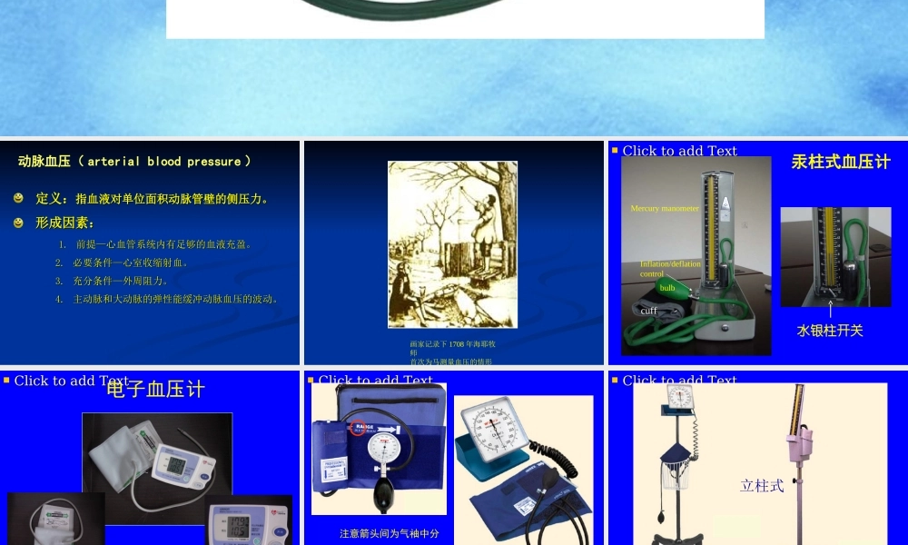 浅表淋巴结周围血管征血压.ppt