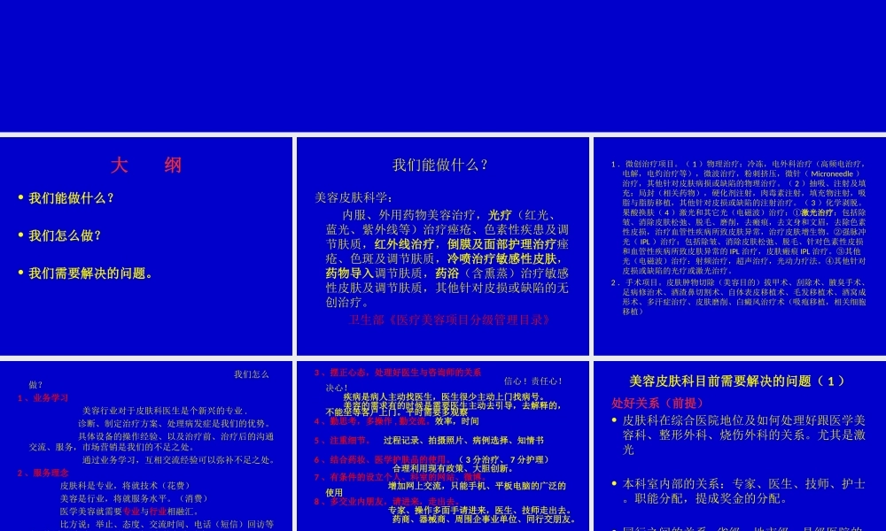 浅谈做好美容皮肤科.ppt