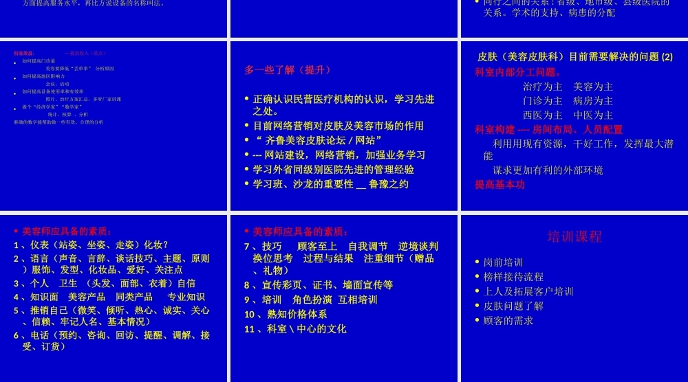 浅谈做好美容皮肤科.ppt