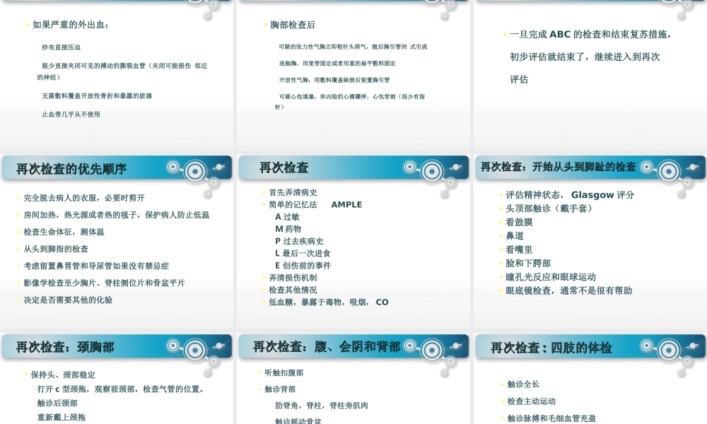 浅谈创伤病情评估.ppt