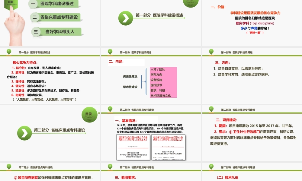 浅谈医院学科建设医政医管处赵卫华.ppt