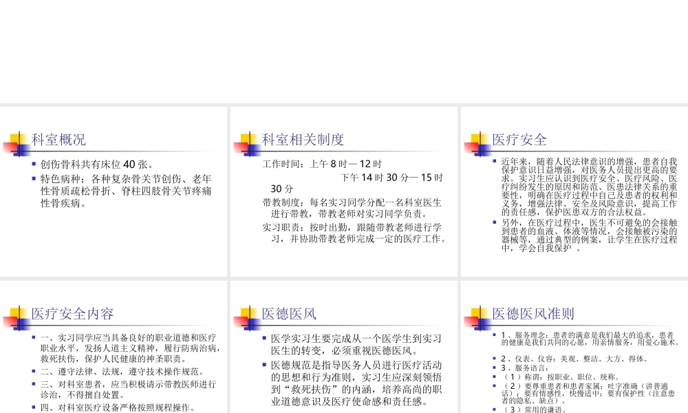 浅谈创伤骨科科实习生入.ppt