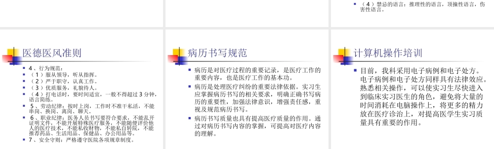 浅谈创伤骨科科实习生入.ppt