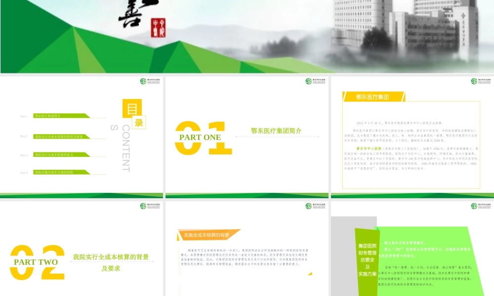 浅谈医院全成本核算的实践与思考.ppt