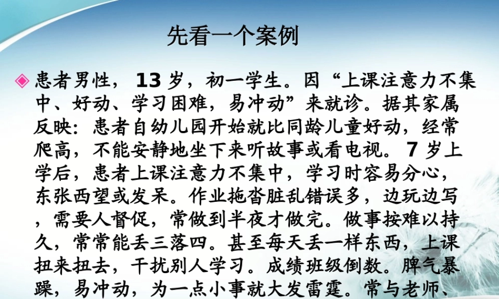 浅谈多动症-王晨旭.ppt