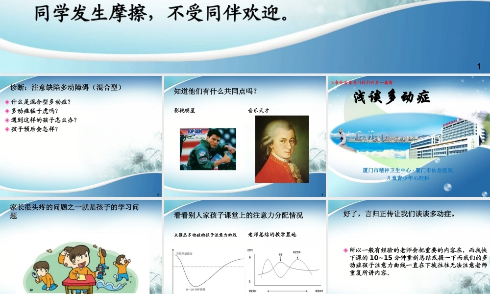 浅谈多动症-王晨旭.ppt