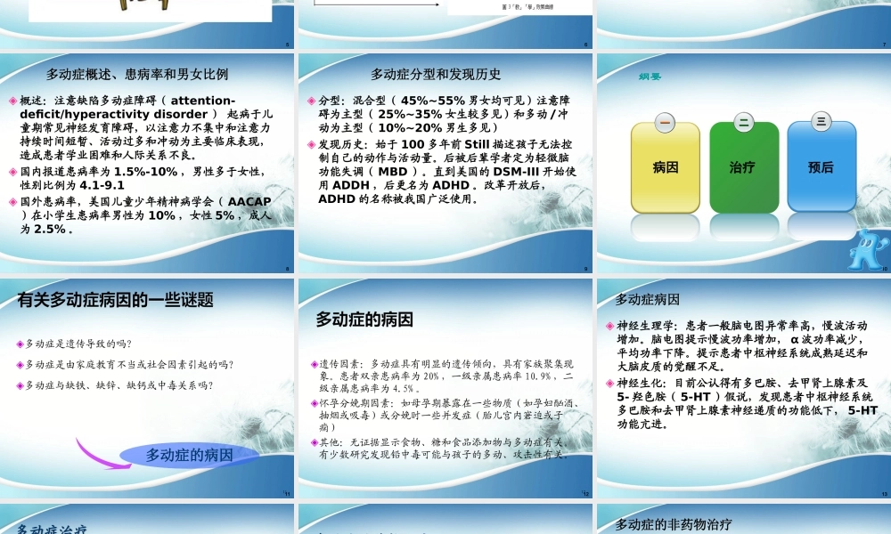 浅谈多动症-王晨旭.ppt