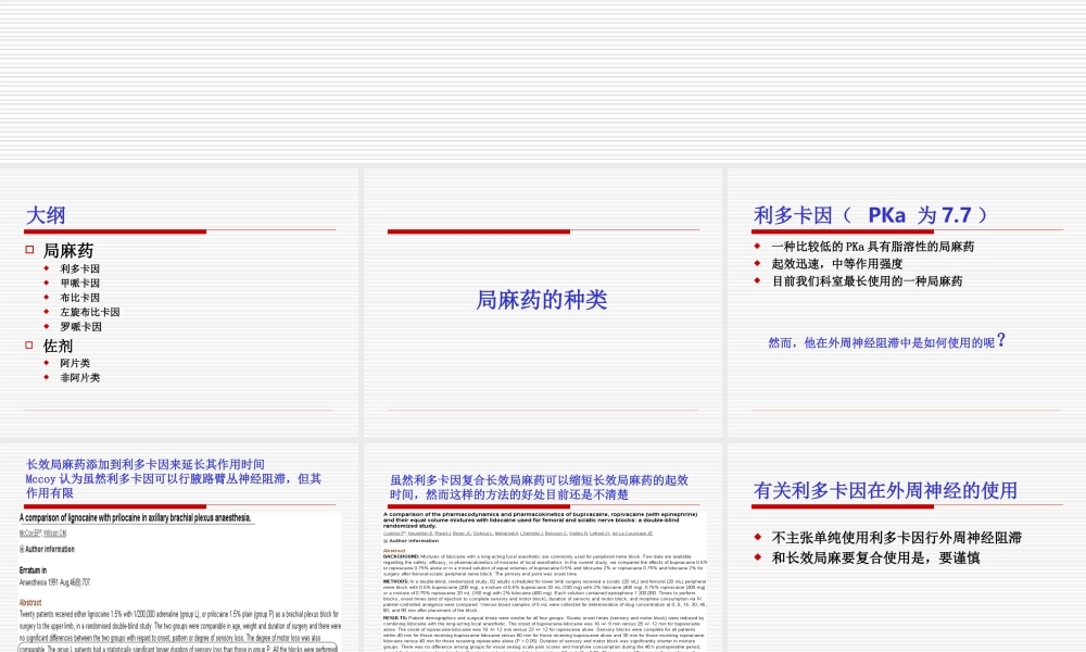 浅谈外周神经阻滞中局麻药佐剂.ppt
