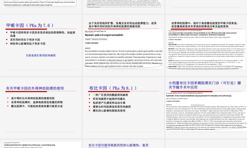 浅谈外周神经阻滞中局麻药佐剂.ppt