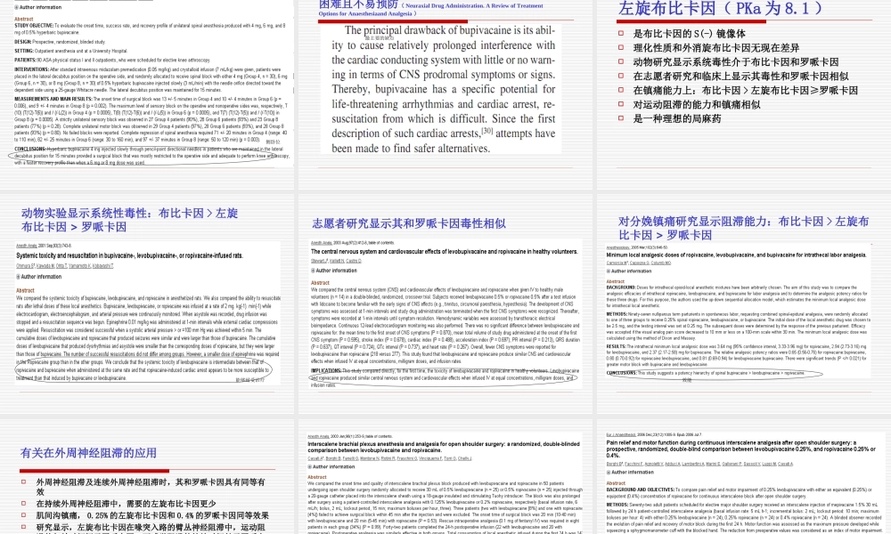 浅谈外周神经阻滞中局麻药佐剂.ppt