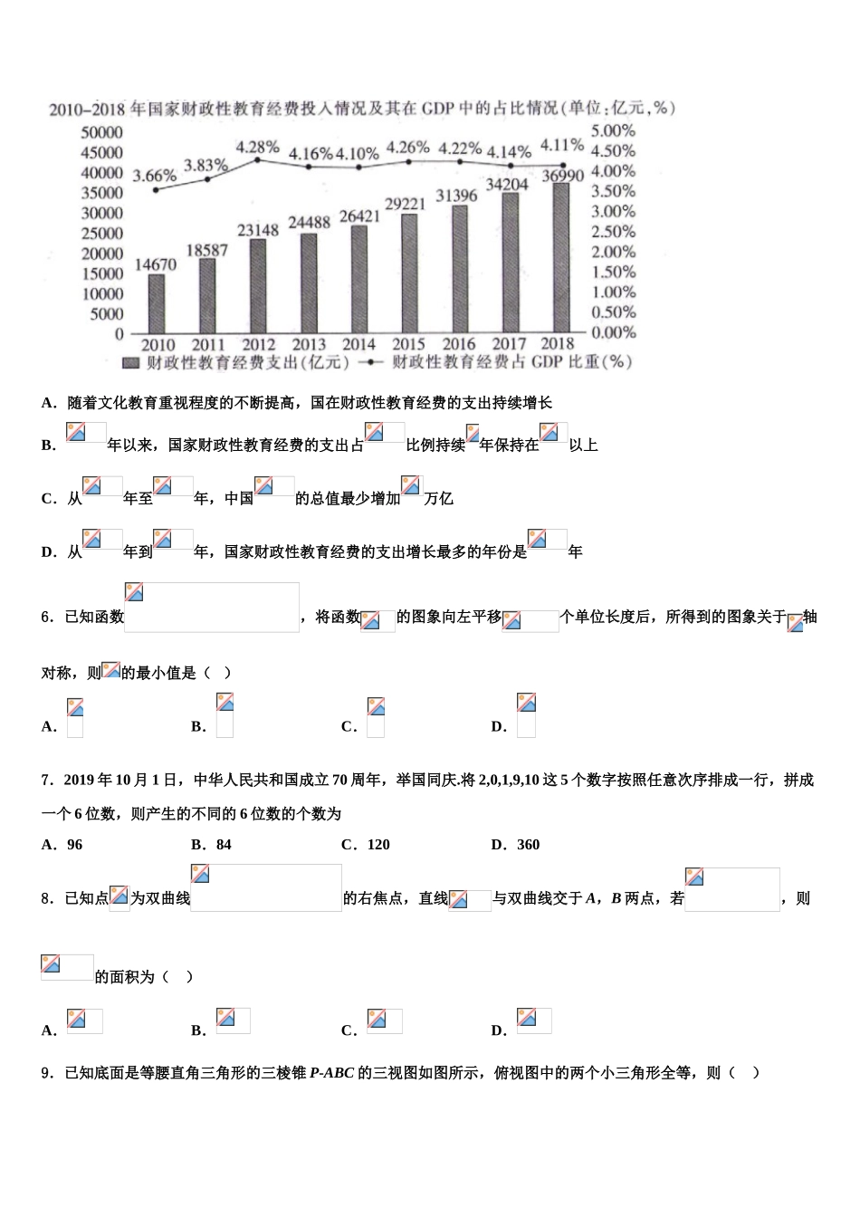 2023学年河北省邢台市捷径高三3月份模拟考试数学试题（含解析）.doc_第2页