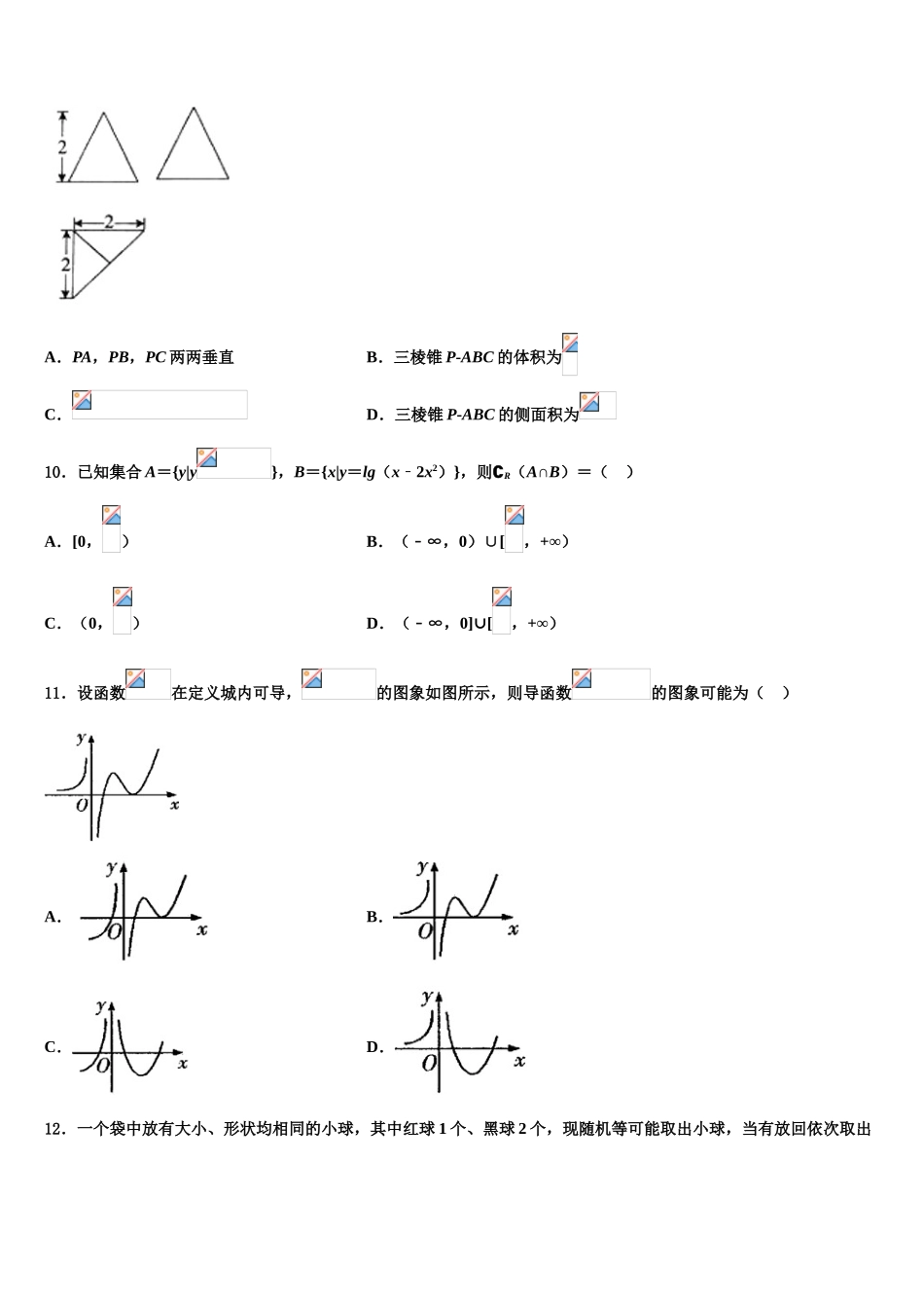 2023学年河北省邢台市捷径高三3月份模拟考试数学试题（含解析）.doc_第3页