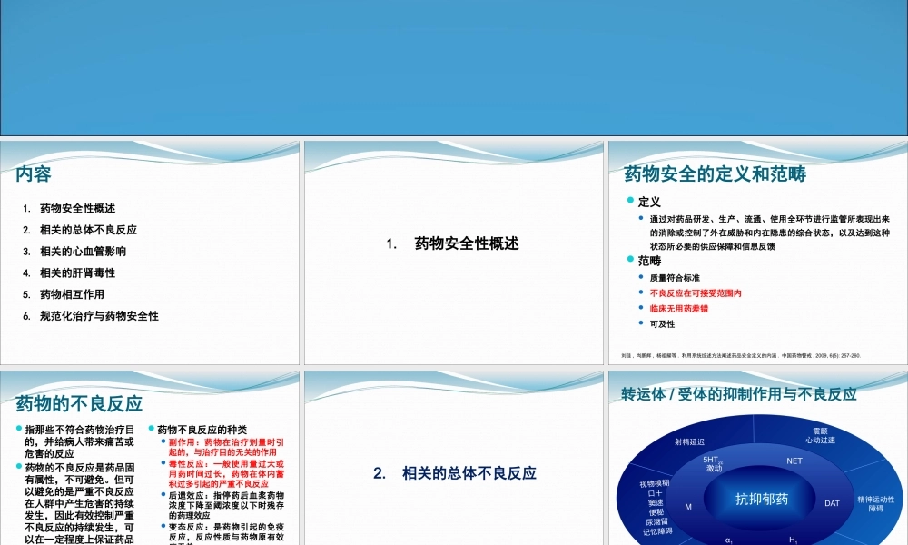 浅谈抗抑郁药安全性.pptx