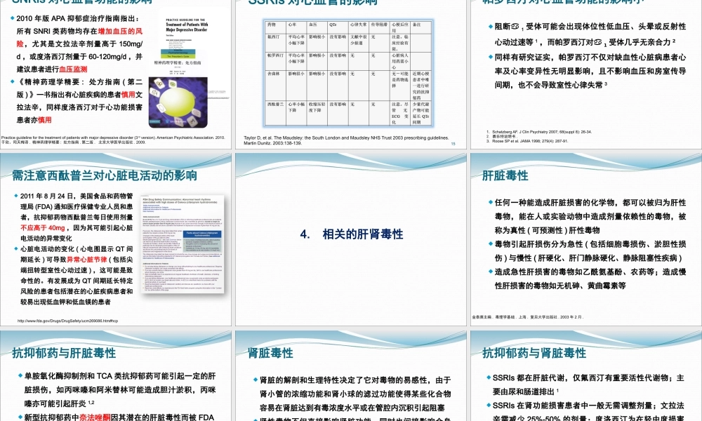 浅谈抗抑郁药安全性.pptx