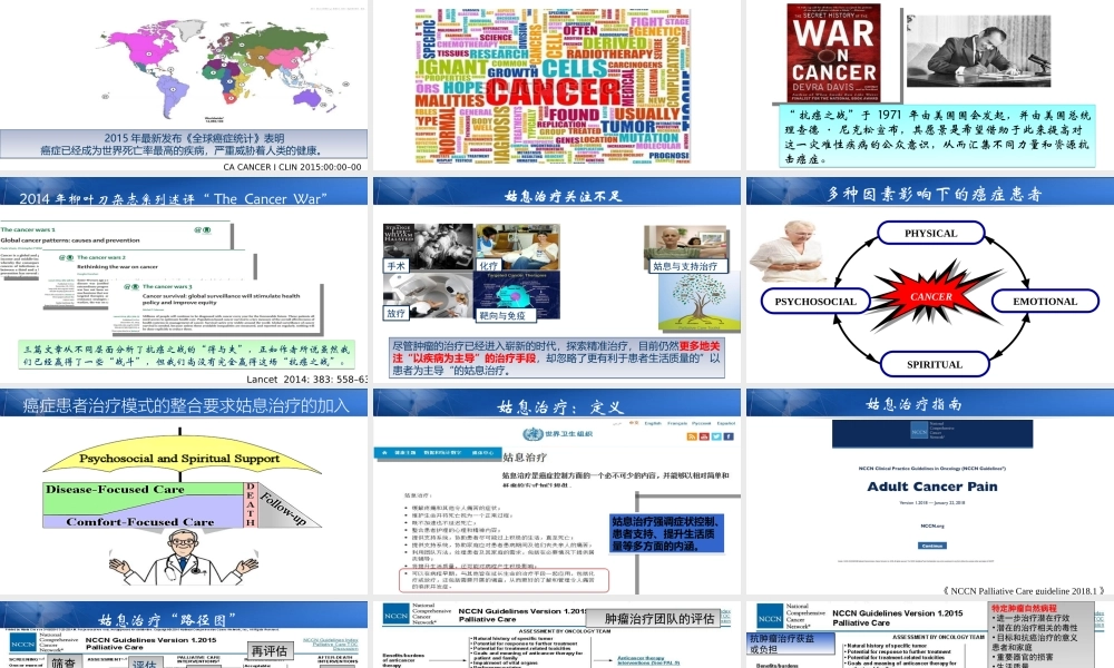 浅谈癌症患者的舒适镇痛.ppt