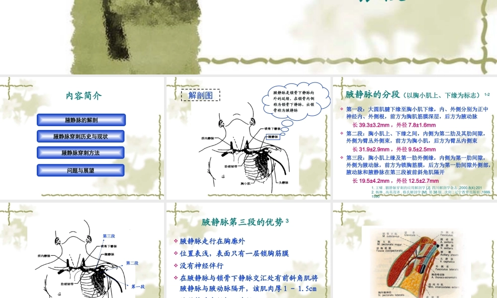 浅谈腋静脉穿刺术.ppt