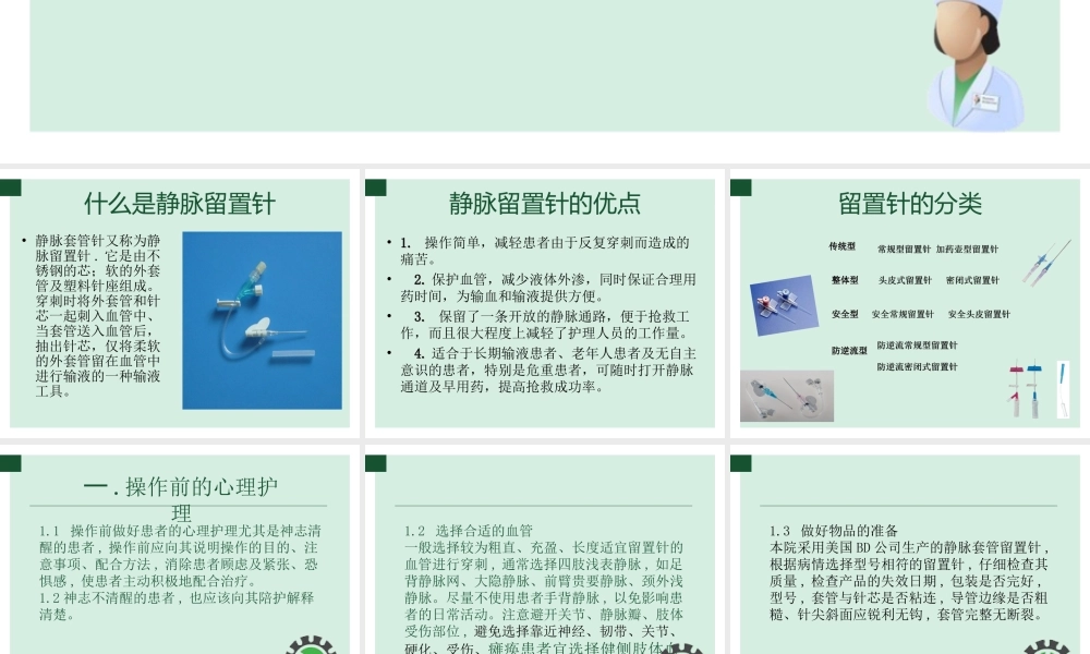浅谈静脉留置针(动画).ppt