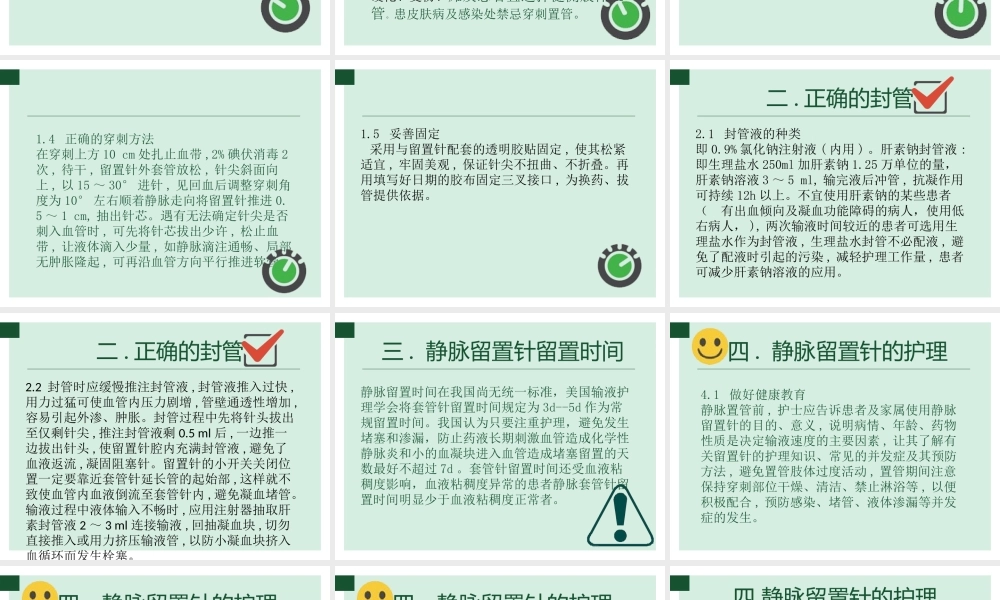 浅谈静脉留置针(动画).ppt