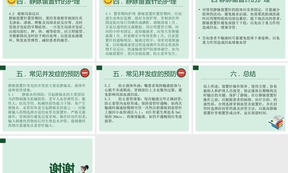 浅谈静脉留置针(动画).ppt